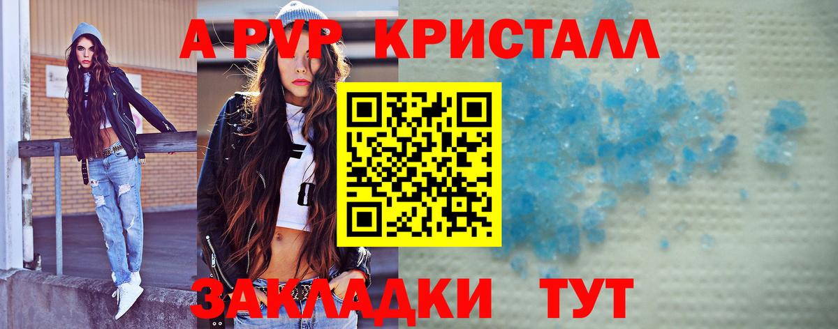 Воткинск  сколько стоит  Вход с VPN  Alpha PVP Crystall  Альфа ПВП СК КРИС 