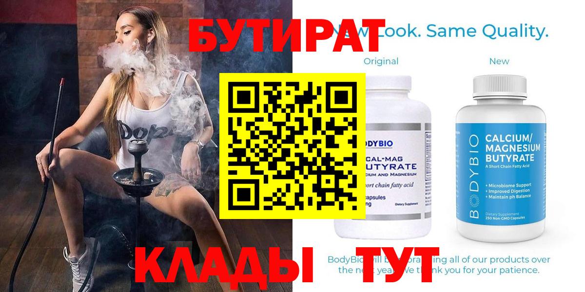 Воткинск  Бутират  Вход с VPN  БУТИРАТ GHB 