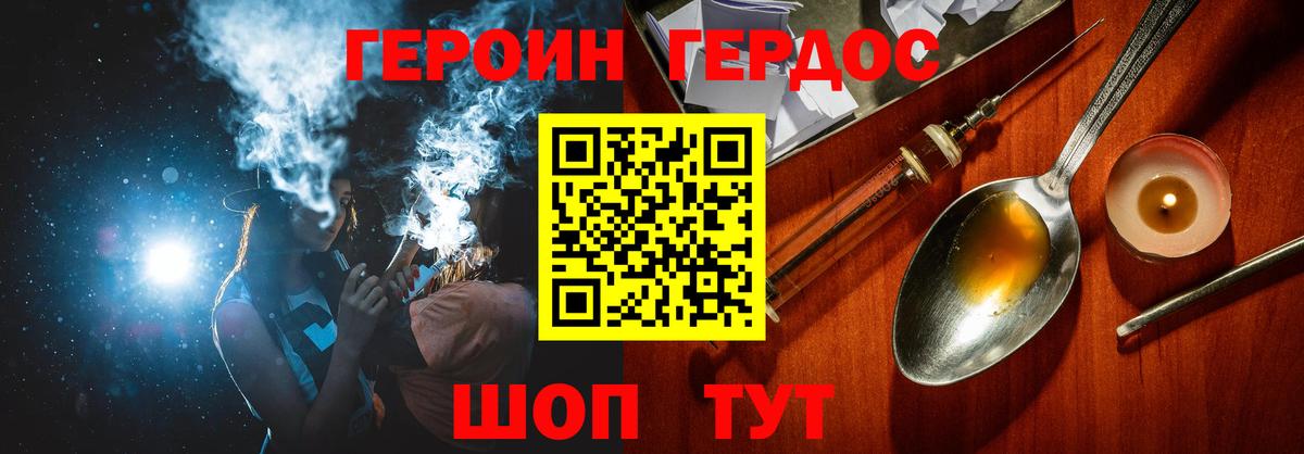 ГЕРОИН герыч Воткинск