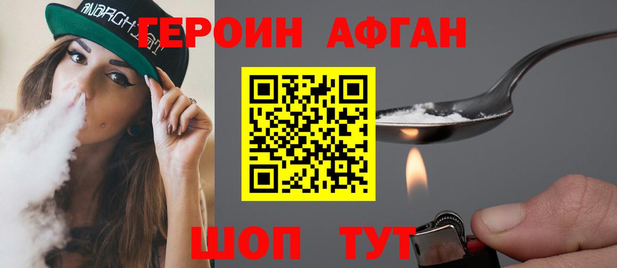 Героин  ГЕРОИН герыч  Вход с VPN  Воткинск 