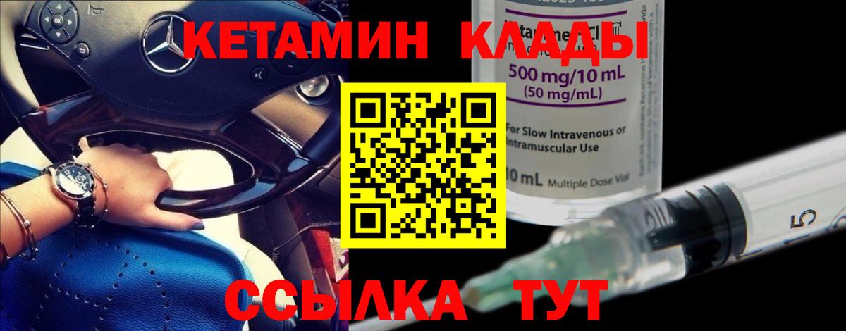 КЕТАМИН VHQ Воткинск