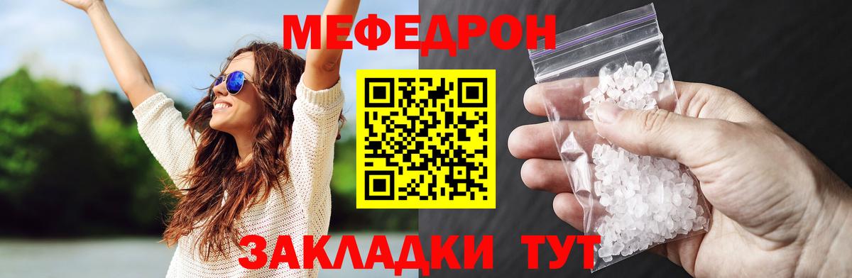 Меф мяу мяу мука Воткинск